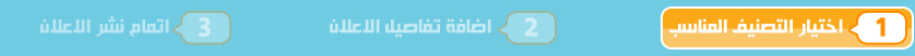 اختيار التصنيف المناسب